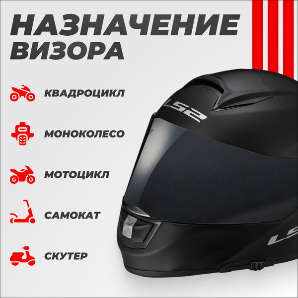 Изображение товара Визор для мотошлема LS2 OF570 (Tinted)