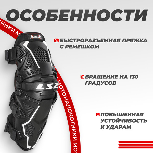 Изображение товара Мотонаколенники LS2 Fortress (Black)