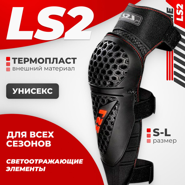 Изображение товара Мотонаколенники LS2 Rookie (S-L)