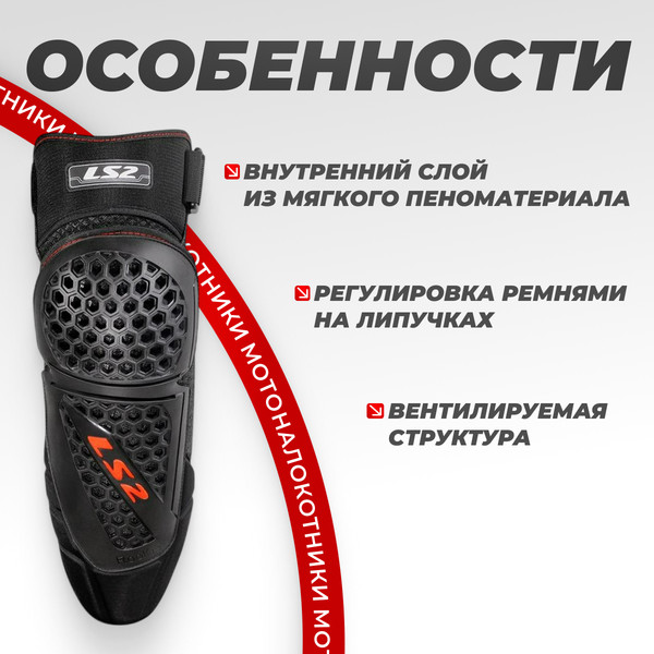 Изображение товара Мотонаколенники LS2 Rookie (S-L)