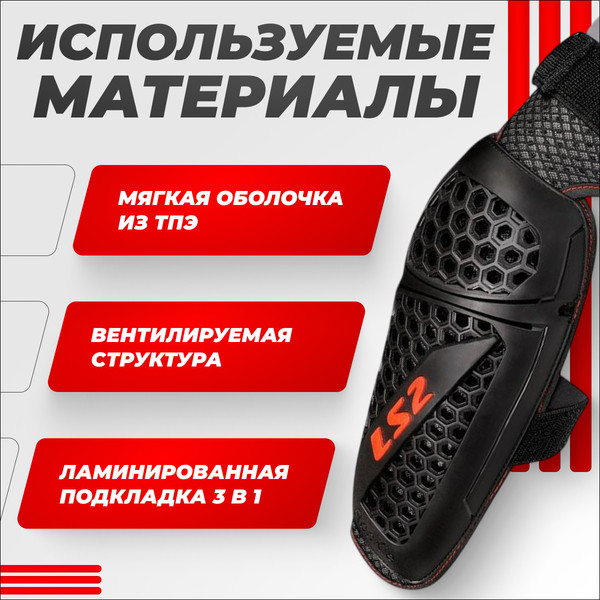 Изображение товара Мотоналокотники LS2 Rookie