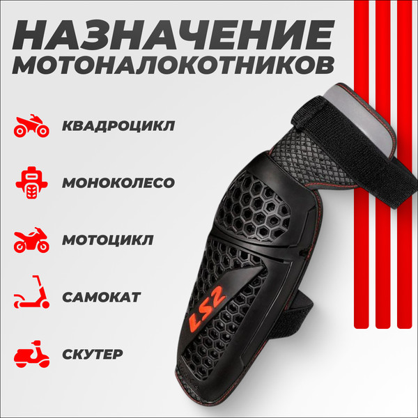 Изображение товара Мотоналокотники LS2 Rookie