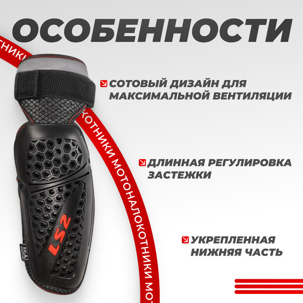 Изображение товара Мотоналокотники LS2 Rookie