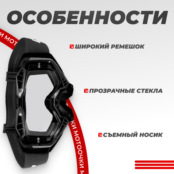 Изображение товара Мотоочки LS2 Aura Goggle (Black/Clear Visor)