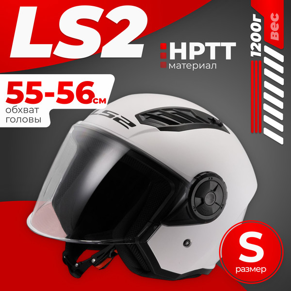 Изображение товара Мотошлем LS2 OF616 Airflow 2 Solid (S, белый глянцевый)