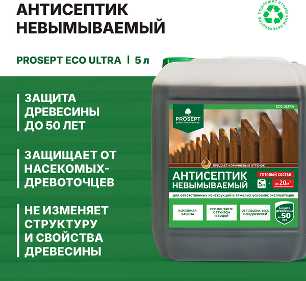 Изображение товара Антисептик для древесины Prosept Eco Ultra готовый состав (5л)
