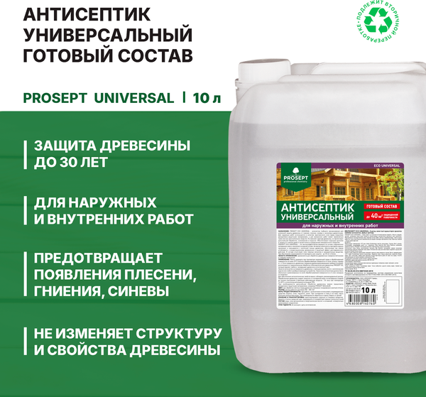 Изображение товара Антисептик для древесины Prosept Eco Universal готовый состав (10л)