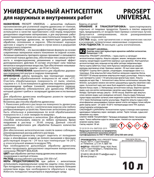 Изображение товара Антисептик для древесины Prosept Eco Universal готовый состав (10л)