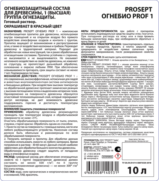 Изображение товара Пропитка для дерева Prosept Огнебио Prof l 1 группа готовый состав (10л, красный)