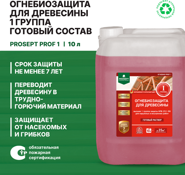 Изображение товара Пропитка для дерева Prosept Огнебио Prof l 1 группа готовый состав (10л, красный)