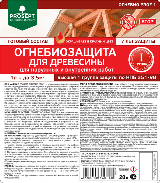 Изображение товара Пропитка для дерева Prosept Огнебио Prof l 1 группа готовый состав (20л, красный)