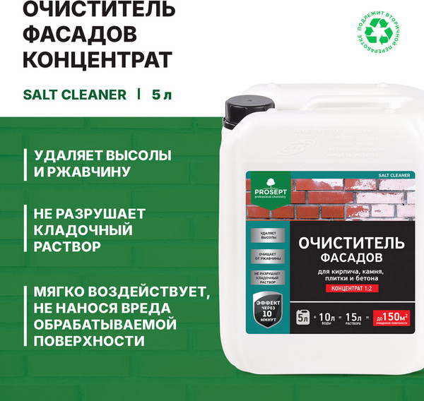Изображение товара Очиститель Prosept Salt Cleaner для фасадов концентрат 1:2 (5л)