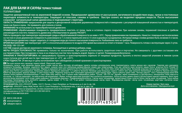 Изображение товара Лак Prosept Готовый состав для бани и сауны (2л)
