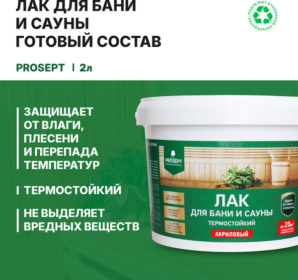 Изображение товара Лак Prosept Готовый состав для бани и сауны (2л)
