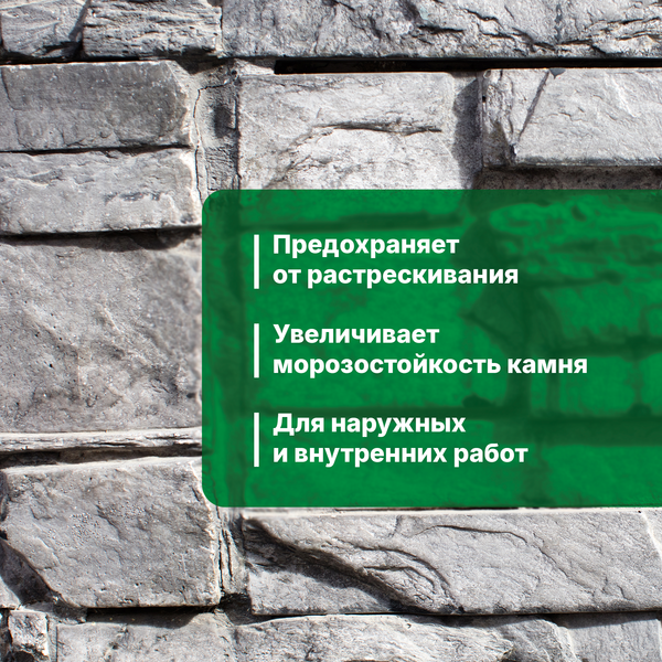 Изображение товара Лак Prosept Готовый состав для камня (2л)