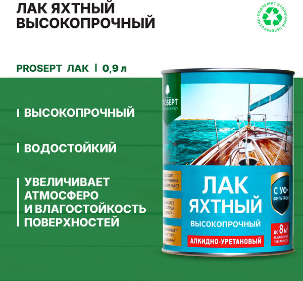 Изображение товара Лак яхтный Prosept Готовый состав (0.9л, глянцевый)