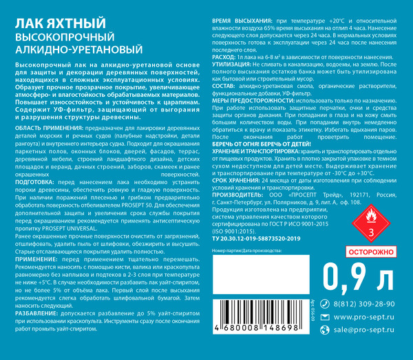 Изображение товара Лак яхтный Prosept Готовый состав (0.9л, глянцевый)