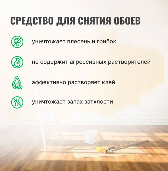 Изображение товара Средство для снятия обоев Prosept Концентрат 1:19 (0.5л)