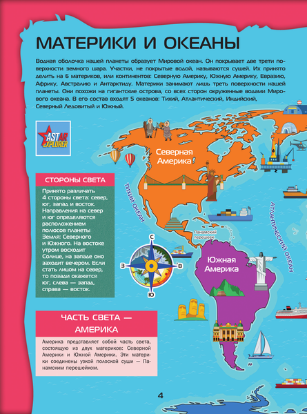 Изображение товара Энциклопедия АСТ Большой 4D-атлас мира, твердая обложка (Тараканова Марина, Ликсо Вячеслав)