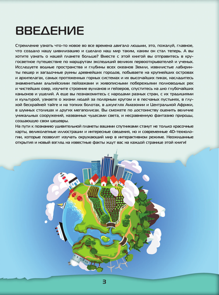 Изображение товара Энциклопедия АСТ Большой 4D-атлас мира, твердая обложка (Тараканова Марина, Ликсо Вячеслав)