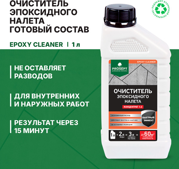 Изображение товара Очиститель Prosept Epoxy Cleaner концентрат 1:2 (1л)
