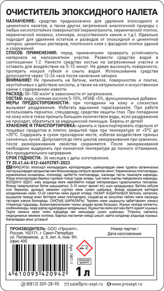 Изображение товара Очиститель Prosept Epoxy Cleaner концентрат 1:2 (1л)