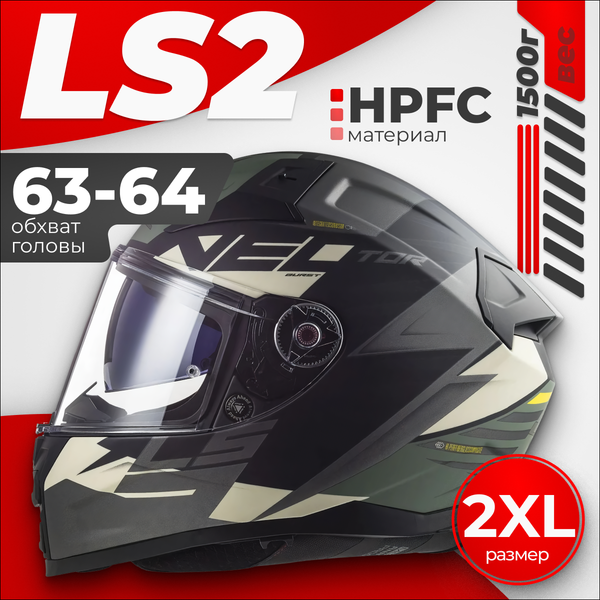 Изображение товара Мотошлем LS2 FF811 Vector II Absolute (XXL, матовый черный/серебристый)