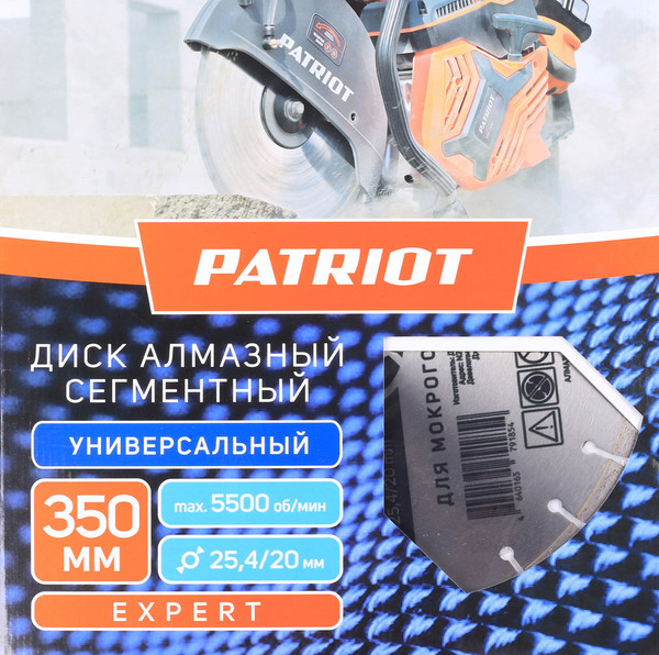 Изображение товара Отрезной диск алмазный PATRIOT Expert 350х25.4/20 (811010006)