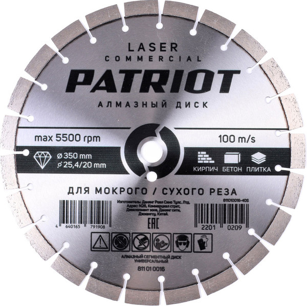Изображение товара Отрезной диск алмазный PATRIOT Laser Commercial 350х25 (811010016)