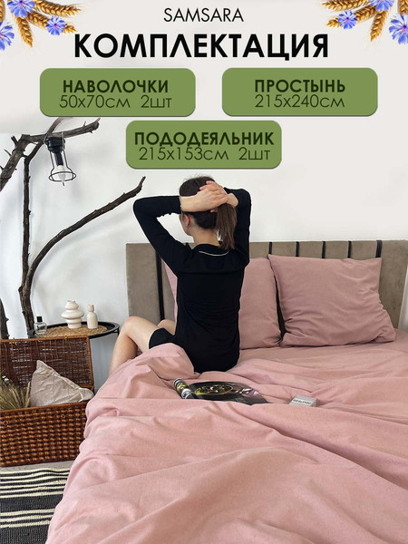 Изображение товара Комплект постельного белья Samsara Дуэт семейный 320-8 (лен)