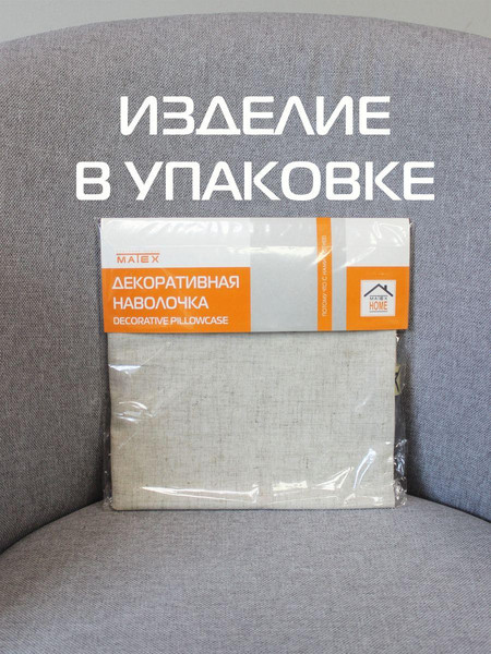 Изображение товара Наволочка декоративная MATEX Bibop Line Diy / 57-062 (слоновая кость)