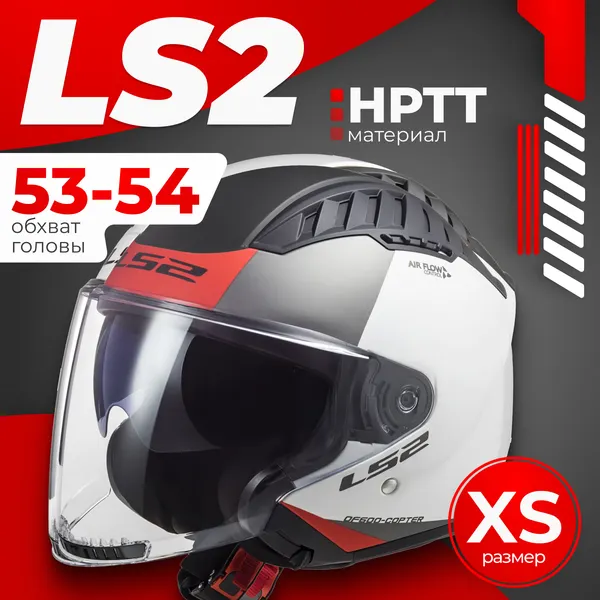 Изображение товара Мотошлем LS2 OF600 Copter II Urbane (XS, Matt White Red)
