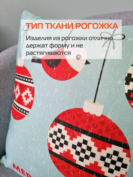 Изображение товара Подушка декоративная MATEX Christmas Line. Снегири и шары / 37-743 (голубой/красный)