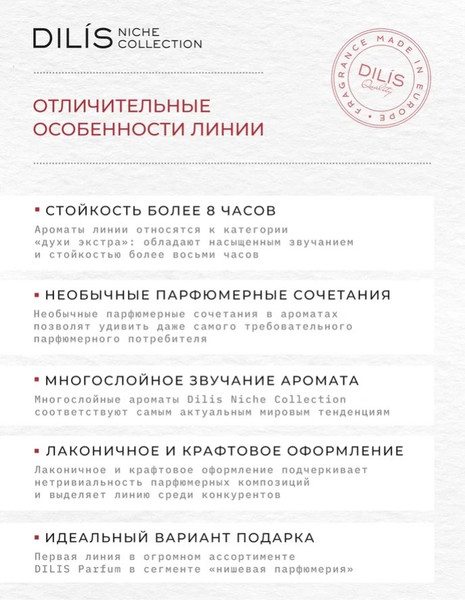 Изображение товара Духи Dilis Parfum Niche Collection Musc Nectar (50мл)