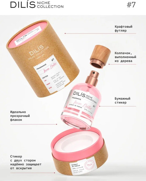 Изображение товара Духи Dilis Parfum Niche Collection Musc Nectar (50мл)