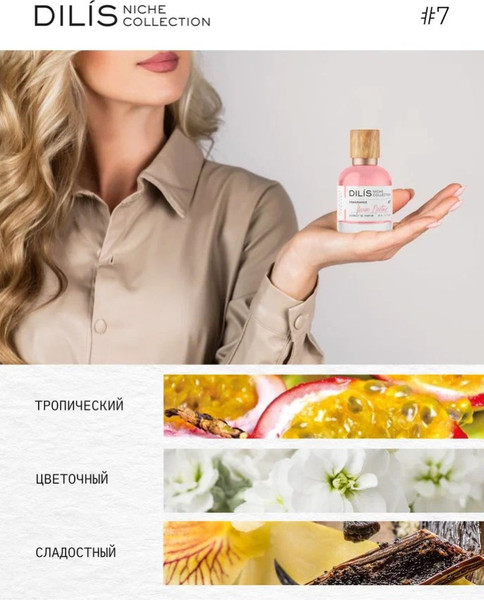 Изображение товара Духи Dilis Parfum Niche Collection Musc Nectar (50мл)