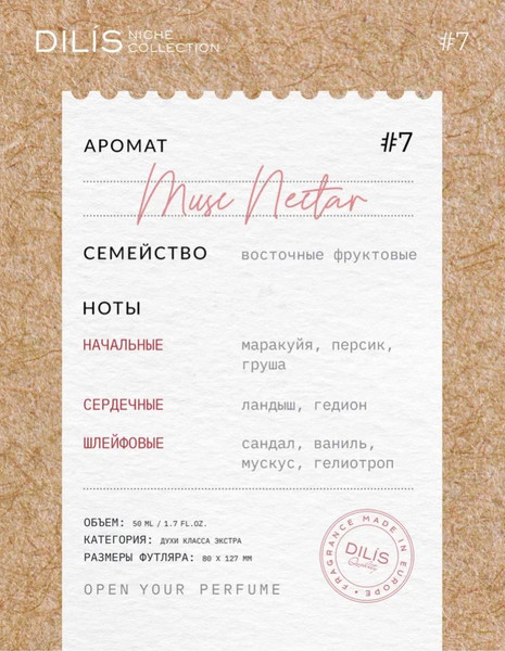 Изображение товара Духи Dilis Parfum Niche Collection Musc Nectar (50мл)