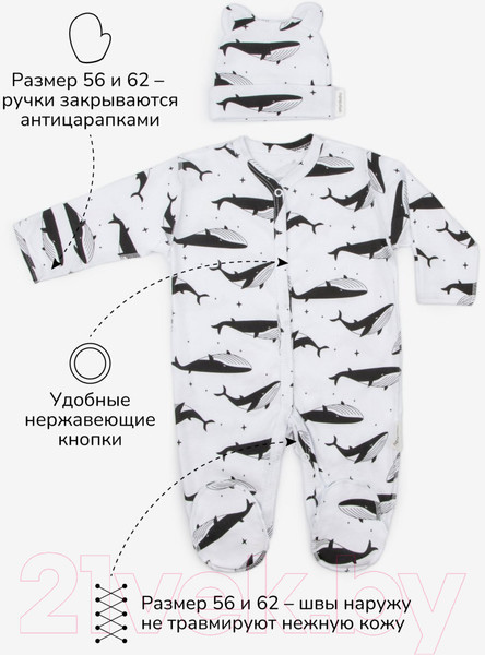 Изображение товара Комплект одежды для малышей Amarobaby Nature / AB-OD23-3101N/0083-62 (белый/киты, р.62-68)