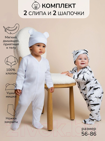 Изображение товара Комплект одежды для малышей Amarobaby Nature / AB-OD23-3101N/0083-68 (белый/киты, р.68-74)
