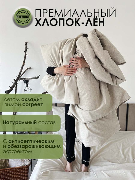 Изображение товара Комплект постельного белья Mio Tesoro Дуэт сем / Лен320-3 (бежевый лен)