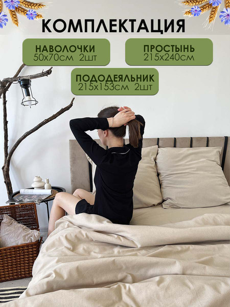 Изображение товара Комплект постельного белья Mio Tesoro Дуэт сем / Лен320-3 (бежевый лен)
