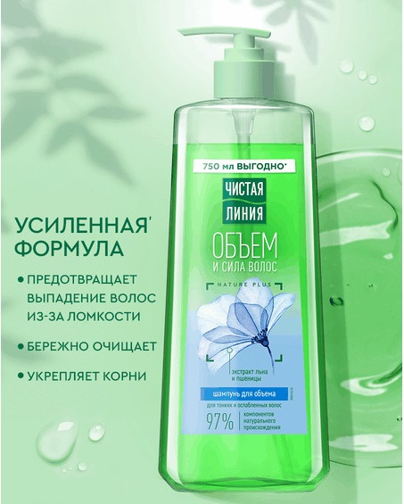 Изображение товара Шампунь для волос Чистая Линия Объем и сила для тонких и ослабленных волос пшеница (750мл)