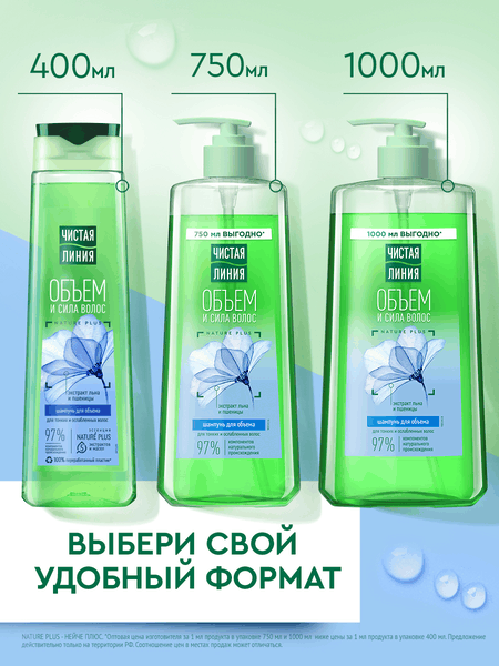 Изображение товара Шампунь для волос Чистая Линия Объем и сила для тонких и ослабленных волос пшеница (750мл)