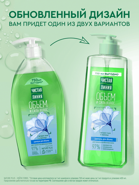 Изображение товара Шампунь для волос Чистая Линия Объем и сила для тонких и ослабленных волос пшеница (750мл)