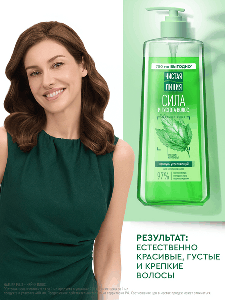 Изображение товара Шампунь для волос Чистая Линия Крапива укрепляющий для всех типов волос (750мл)