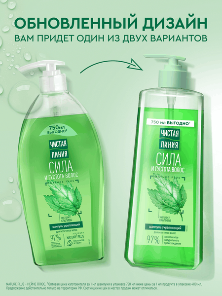 Изображение товара Шампунь для волос Чистая Линия Крапива укрепляющий для всех типов волос (750мл)