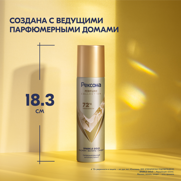 Изображение товара Антиперспирант-спрей Rexona Sparkle Gold (150мл)