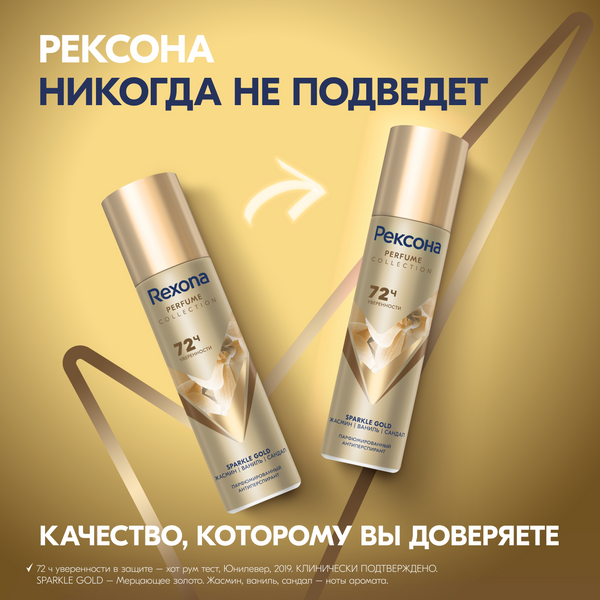 Изображение товара Антиперспирант-спрей Rexona Sparkle Gold (150мл)