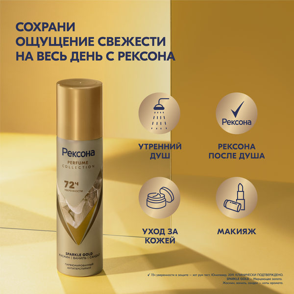 Изображение товара Антиперспирант-спрей Rexona Sparkle Gold (150мл)