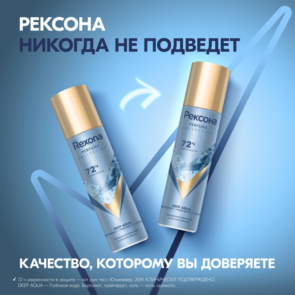 Изображение товара Антиперспирант-спрей Rexona Deep Aqua (150мл)